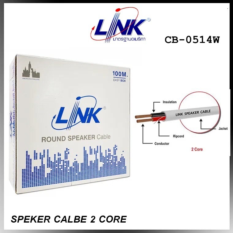 Link Speaker Cable 2C, 14 AWG, 105-Strand, White, CB-0514W 100 M สายลำโพงสีขาว