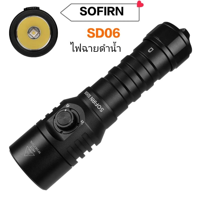 Sofirn SD06 สว่าง 3200lm ที่มีประสิทธิภาพ SFT70ไฟ LED ดำน้ำ21700ชาร์จได้ใต้น้ำไฟฉายดำน้ำลึก