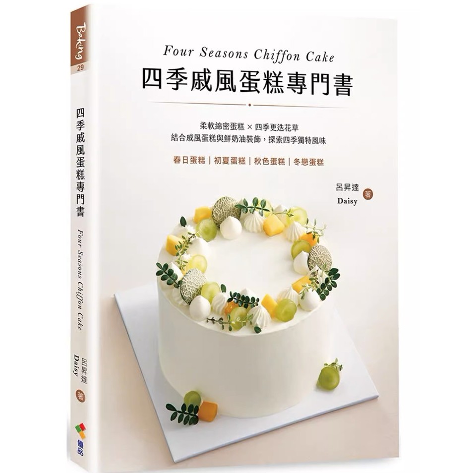 หนังสือเค้กชิฟฟอน สี่ฤดู ภาษาจีน