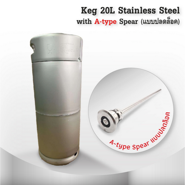 Keg 20L Stainless Steel with A-type Spear แบบปลดล็อค
