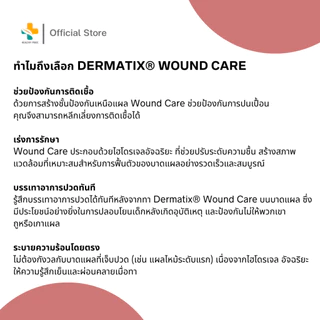 Dermatix Wound Care (20g.) เร่งการสมานแผล ป้องกันการติดเชื้อ