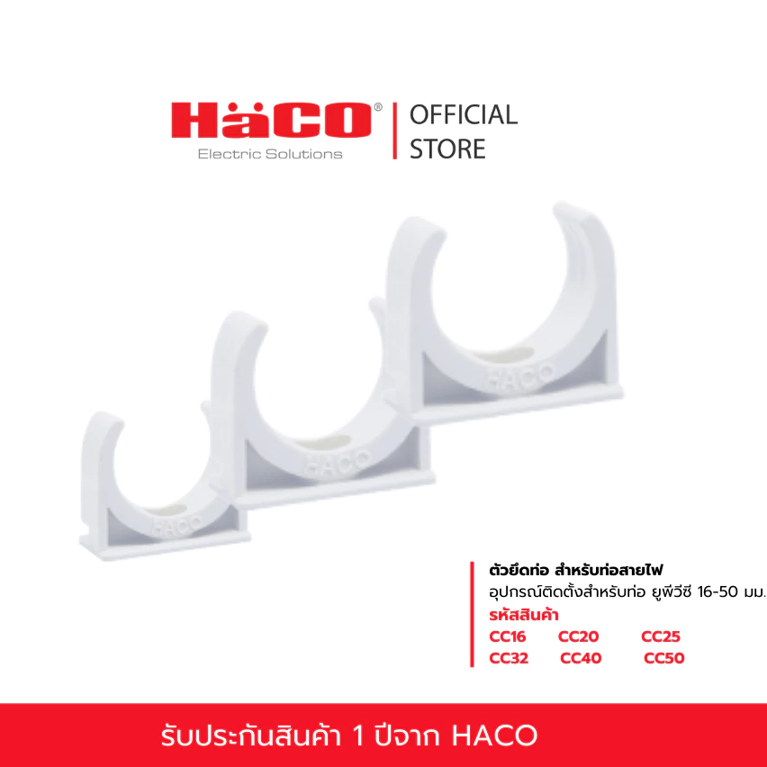 HACO ตัวยึดท่อ Conduit Clamp สำหรับท่อขนาด 16 20 25 32 40 50 มม. รุ่น CC16 CC20 CC25 CC32 CC40 CC50