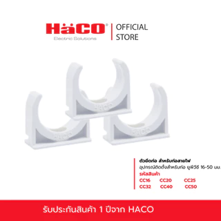 HACO ตัวยึดท่อ Conduit Clamp สำหรับท่อขนาด 16 20 25 32 40 50 มม. รุ่น CC16 CC20 CC25 CC32 CC40 CC50