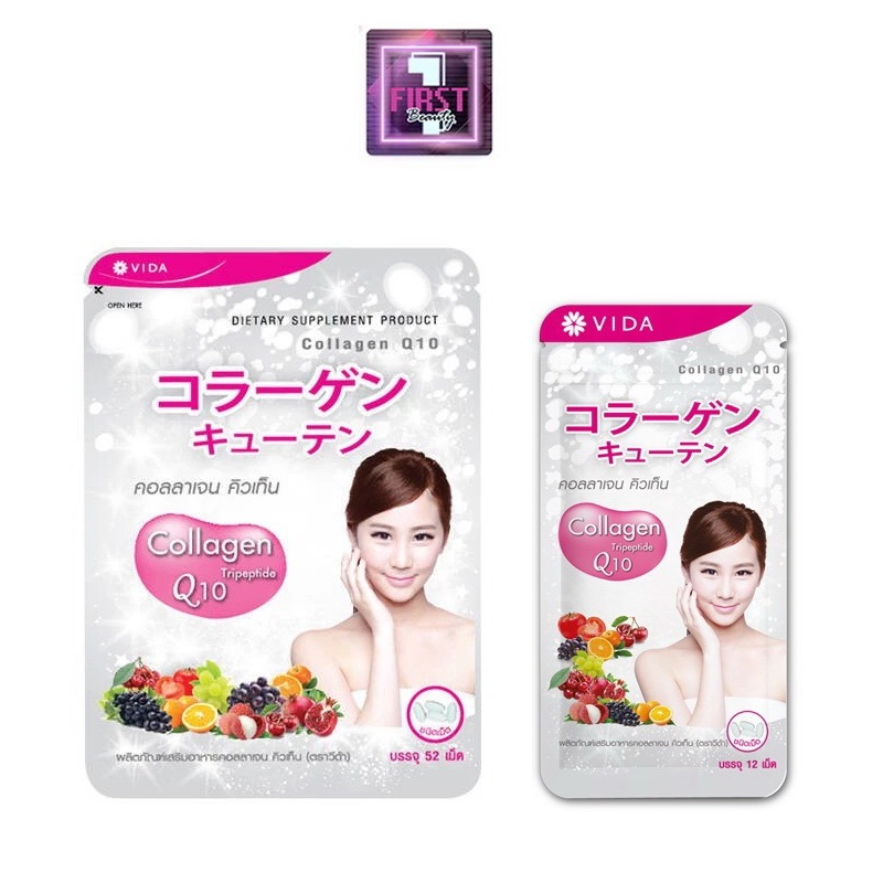 Vida collagen Q10 วีด้า คอลลาเจน คิวเท็น