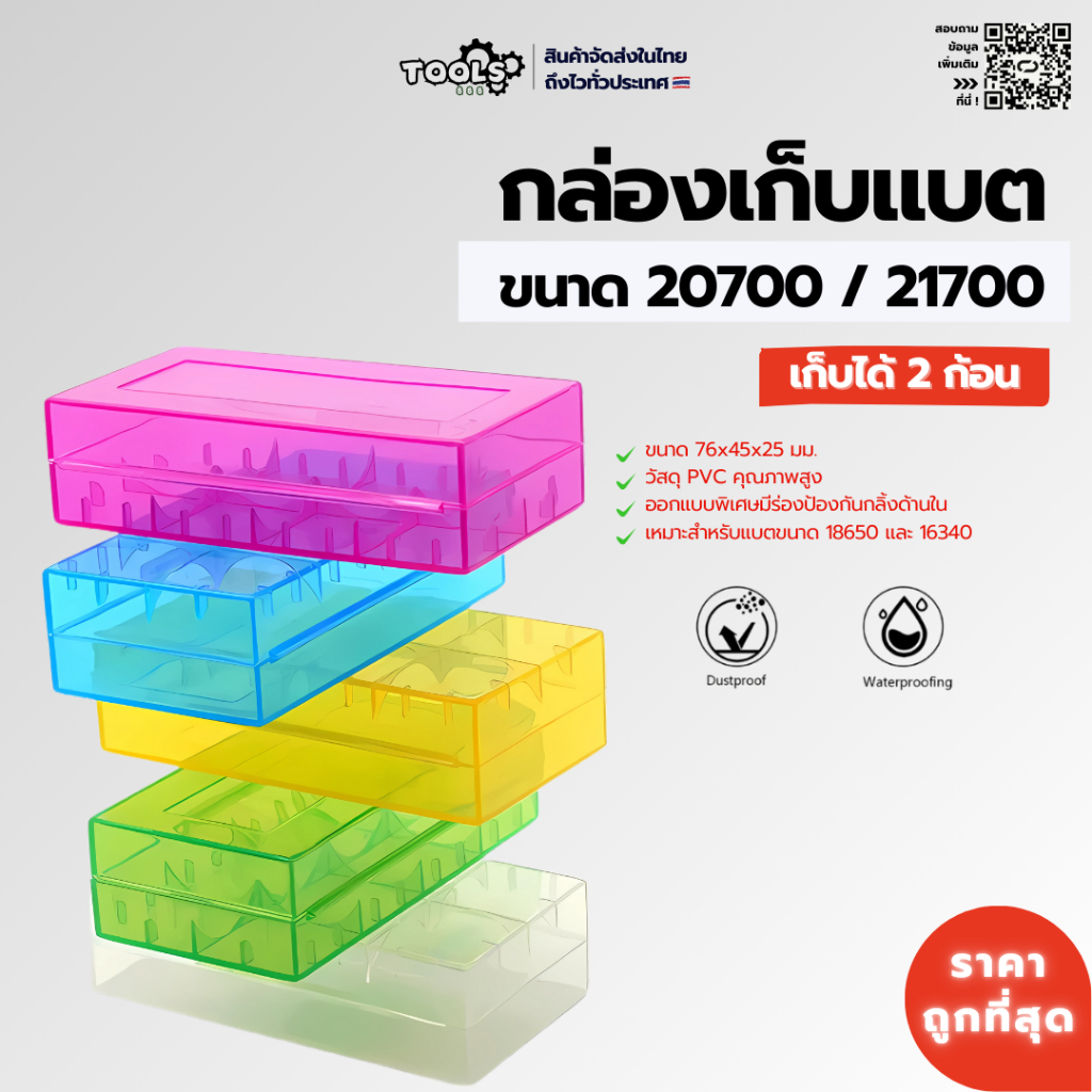 พร้อมส่ง! กล่องแบตเตอรี่ 20700 และ 21700 2 ก้อน กันน้ำ ABS คุณภาพสูง กันช็อต กันกระแทก กล่องถ่าน DIY