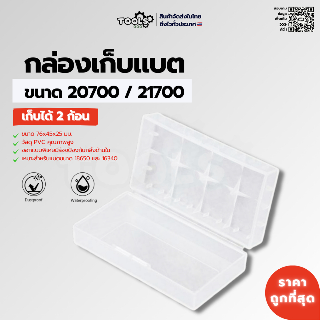 พร้อมส่ง! กล่องแบตเตอรี่ 20700 และ 21700 2 ก้อน กันน้ำ ABS คุณภาพสูง กันช็อต กันกระแทก กล่องถ่าน DIY - รูปที่ 2