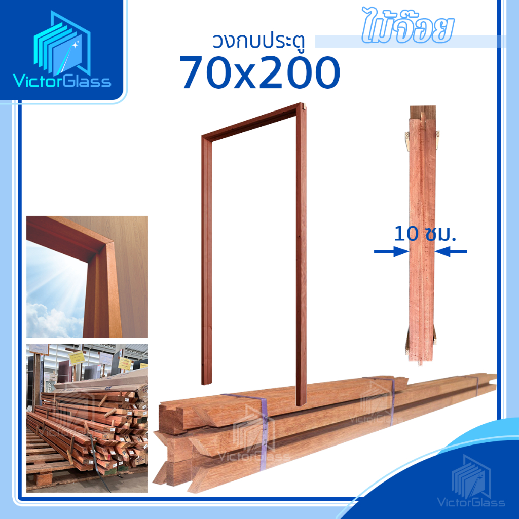 💥 วงกบประตู 70x200 70x200 80x200 90x200 ไม้จ๊อย💥พร้อมส่ง🔥