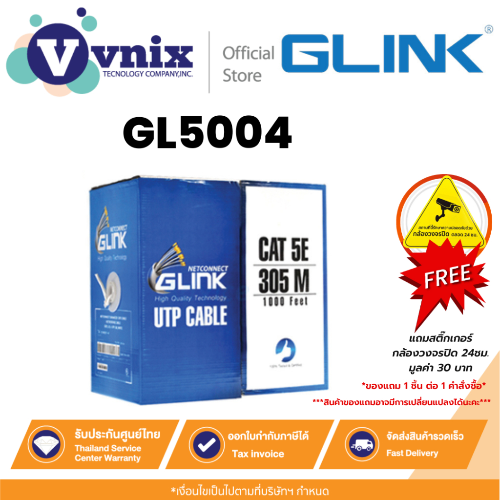 Glink GL5004 UTP LAN CABLE CAT5e Box 305M สายแลนภายใน ยาว 305 เมตร ประกัน 1 ปี By Vnix Group