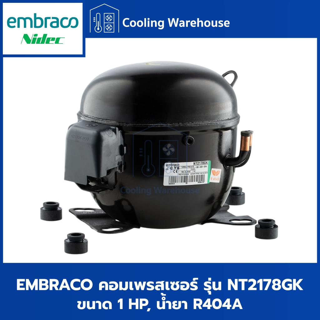 EMBRACO คอมเพรสเซอร์ตู้แช่ ขนาด 1 แรงม้า รุ่น NT2178GK