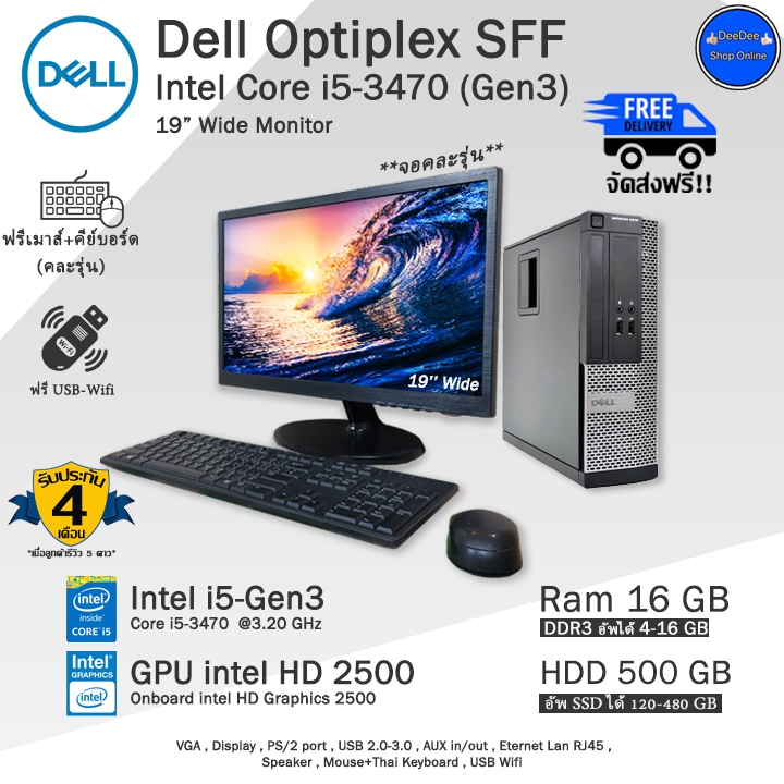 Dell Optiplex SFF Core i5-3470(Gen3) ใช้งานลื่นๆ คอมพิวเตอร์มือสอง สภาพดี มีโปรแกรม พร้อมใช้งาน