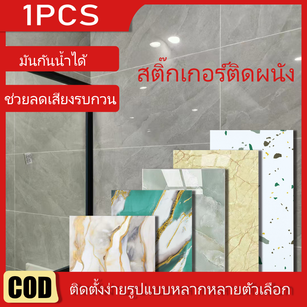 🔥ถูกสุด🔥1PCS วอลเปเปอร์ติดผนัง PVC วอลเปเปอร์หินอ่อน 30*60cm สวยงาม ติดตั้งง่าย sticker ติดผนัง