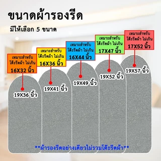 ผ้ารองรีดเคลือบสารสะท้อนความร้อน เสริมฟองน้ำ กันความร้อน เลือกไซส์ได้ สินค้าคุณภาพ ผลิตในไทย