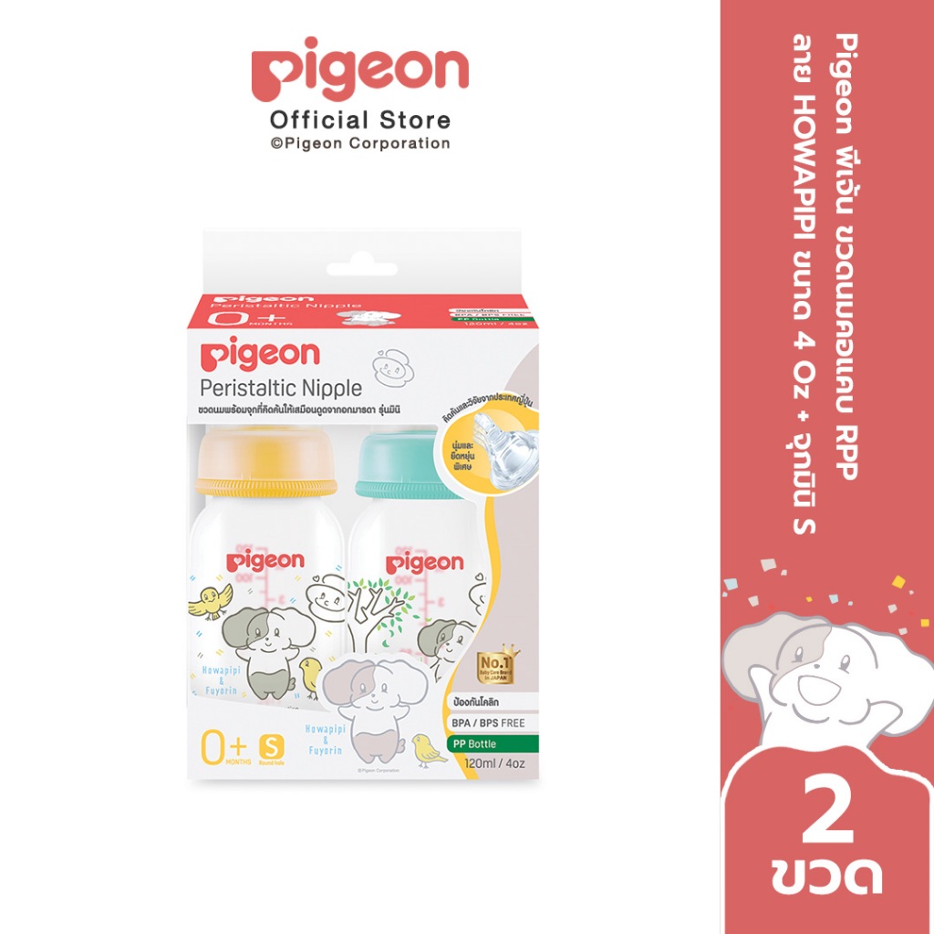 Pigeon พีเจ้น ขวดนมคอมาตรฐาน RPP ลาย HOWAPIPI จุกมินิ 4ออนซ์ และ 8ออนซ์