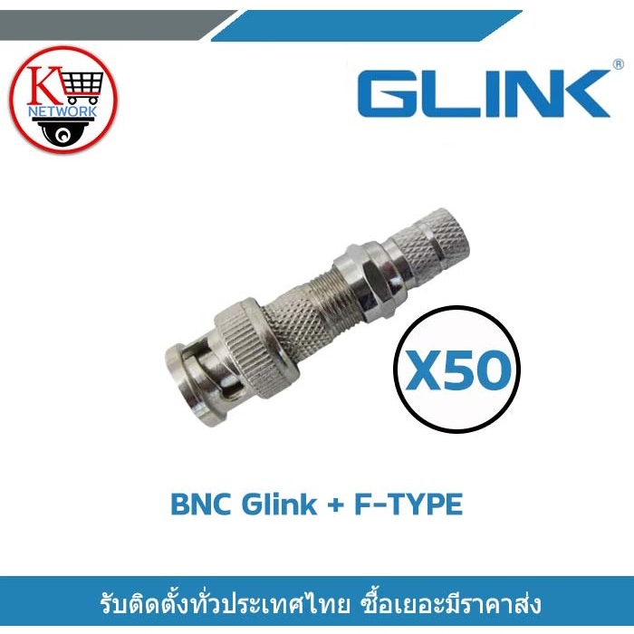 GLINK หัว BNC F-Type (เกลียว) BNC เกลียว X50 BNC แบบเกลียว หัว JACK BNC สำหรับงาน CCTV