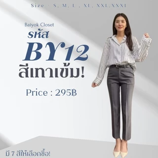 By12 กางเกงกระบอกเล็ก กระดุมหน้าผ้าซีก้า กางเกงเก็บพุง กางเกงเก็บพุง