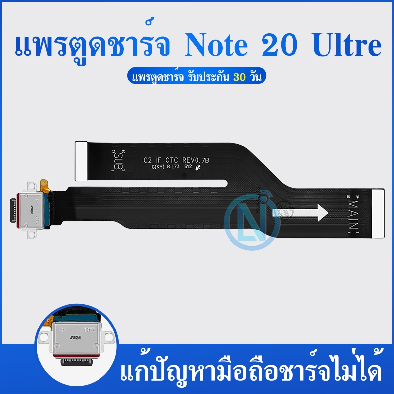 USB แพรตูดชาร์จ แพรก้นชาร์จ Samsung Note 20 Ultra  Charging Connector Port Flex Cable SM-Note 20 Ultra