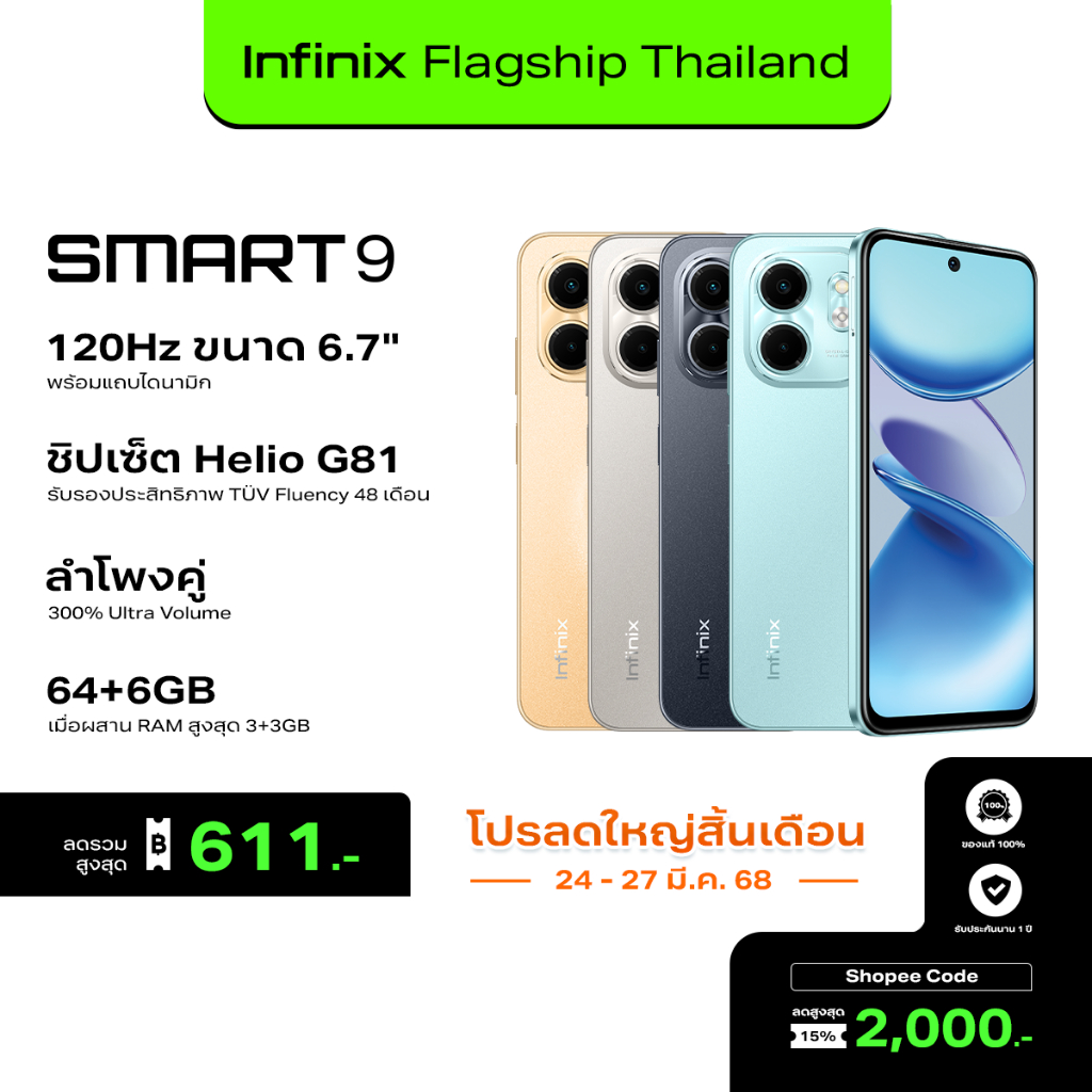 Infinix SMART 9