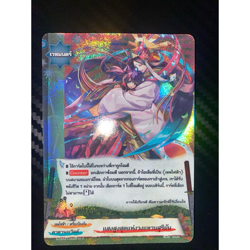 บัดดี้ไฟท์ แยกใบ ฟอย แสงสูงสุดแห่งวงแหวนสุริยัน คาตานะเวิลด์ เวทมนตร์ เทพไฟฟ้า S-CBT01&CBT02-1 Buddy