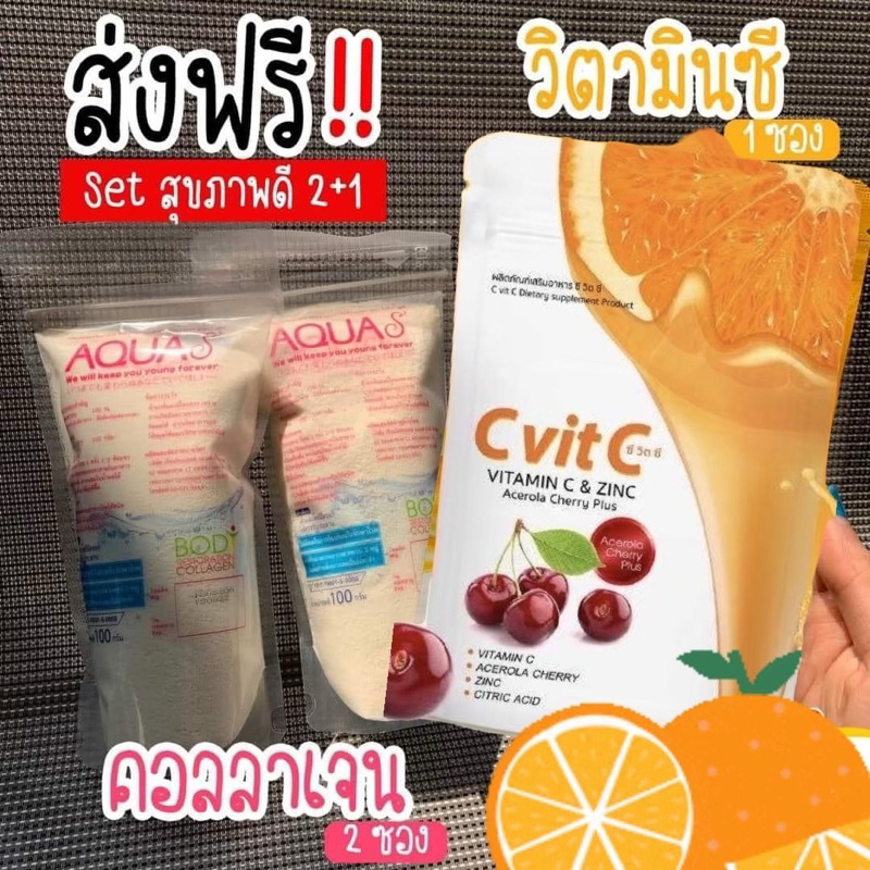 (2แถม1)AquaS+CvitC สูตรไม่คาว ทานง่าย คอลลาเจนแท้และเพียว100%