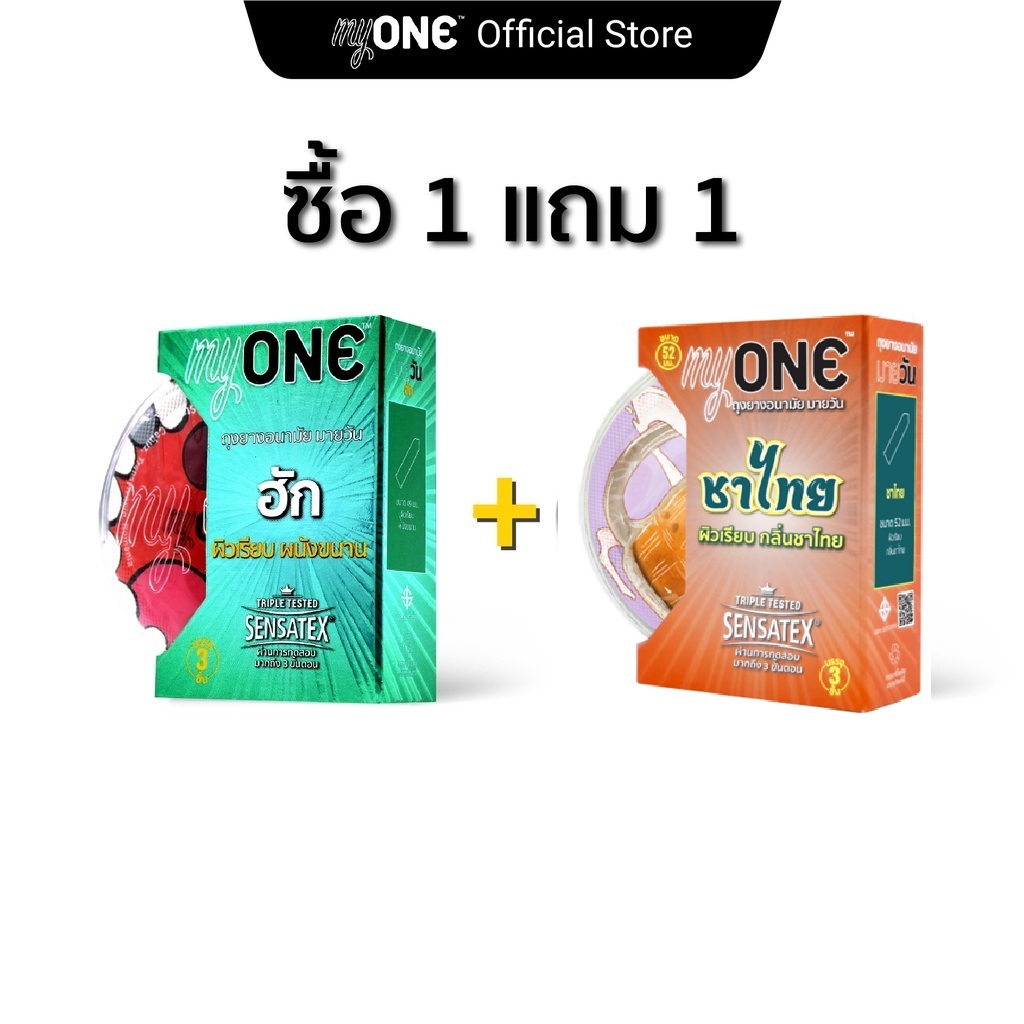 Hug 3's Free Cha Thai 3's / ฮัก 1กล่อง ฟรี กลิ่นชาไทย 1กล่อง