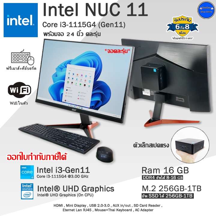 Intel NUC Core i3-1115G4(Gen11) เครื่องจิ๋วเร็วมาก+จอ24นิ้วคละรุ่น คอมพิวเตอร์Miniมือสองสภาพสวยพร้อม