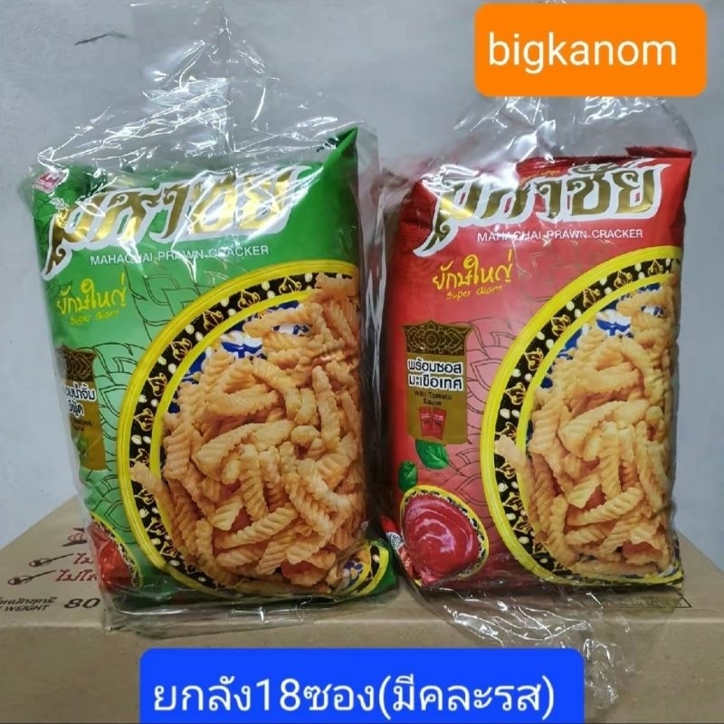 ขนมข้าวเกรียบกุ้งมหาชัย20บาท 6แพ็ค(18ซอง) รสมะเขือเทศ รสน้ำจิ้มซีฟู้ด คละรส