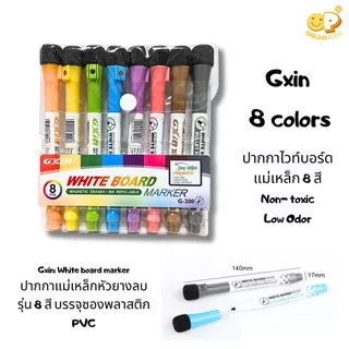 Gxin ปากกาไวท์บอร์ด ยางลบในตัว ติดแม่เหล็กได้ ปลอดสารพิษ กลิ่นไม่ฉุน เขียนลื่น ลบออกง่าย พร้อมส่ง