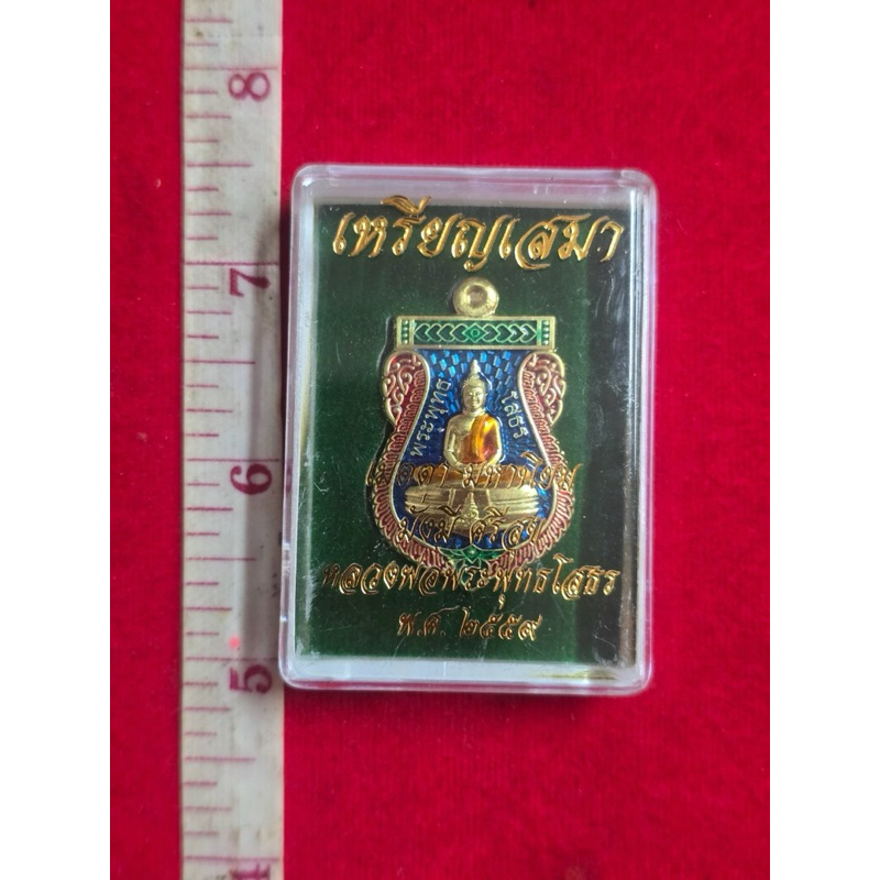 เหรียญ เสมา หลวงพ่อโสธร วัดโสธรวรารา  เนื้อกระไหล่ทอง ลงยา ปี 2559 พร้อมกล่อง