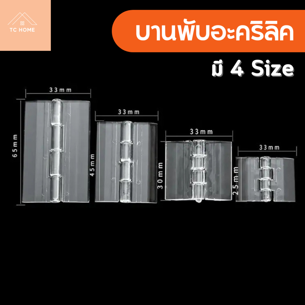 บานพับใส บานพับอะคริลิคใส ราคาต่อ 1 ชิ้น อะคริลิคใส บานพับ มีหลายขนาด - DIY666
