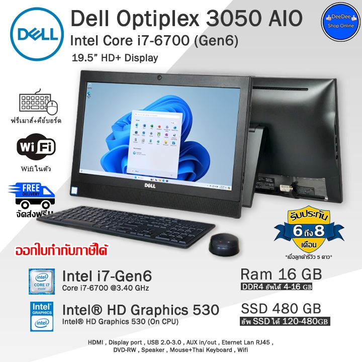 Dell Optiplex 3050 AIO i7-6700(Gen6) จอใหญ่19.5นิ้ว คอมพิวเตอร์มือสองสภาพดี มีโปรแกรม พร้อมใช้งาน