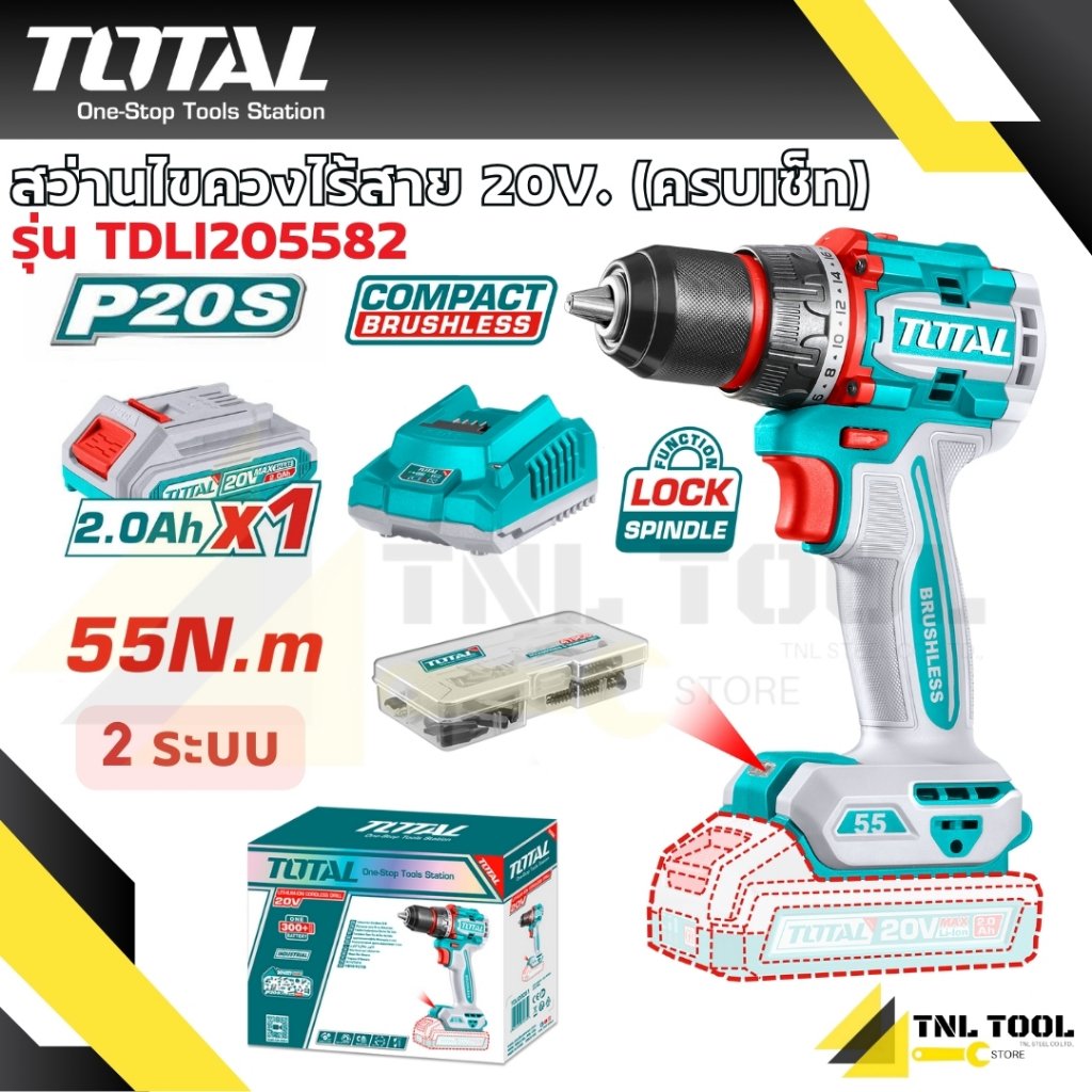 สว่านไร้สาย สว่านไขควง 20V. 55N.m (แบต 1 ก้อน + แท่นชาร์จ) รุ่น TDLI205582 ( Compact Brushless cordl
