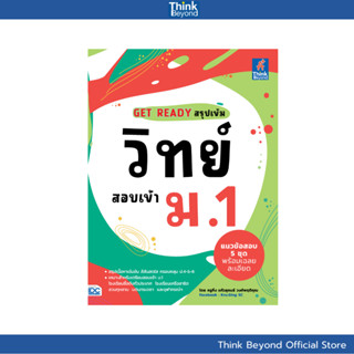 Thinkbeyond Book (ธิงค์บียอนด์ บุ๊คส์) 08656  หนังสือ GET RE…