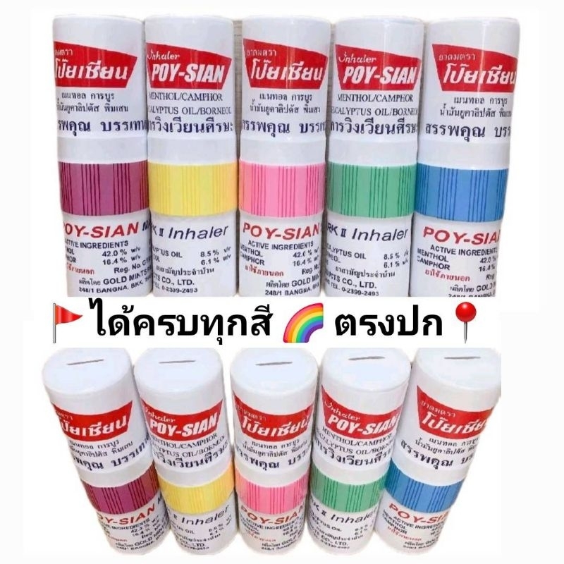 ขายส่ง   ยกแพ็ค 10 ใบ  กระปุกออมสินยาดมโป๊ยเซียน ได้ครบทุกสี ราคา ถูกที่สุด ดีลบีเคเค แกลเลอรีภาพที่ 2