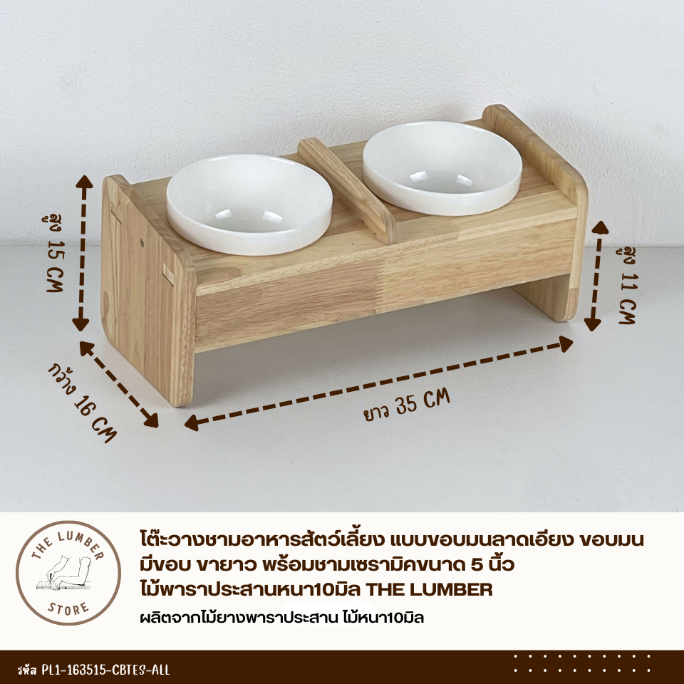 โต๊ะวางชามอาหารสัตว์เลี้ยง แบบขอบมนลาดเอียง มีขอบ ขายาว หลุมชามขนาด5นิ้ว สไตล์มินิมอลไม้ยางพาราประสานหนา10มิล THE LUMBER รูปที่ 2