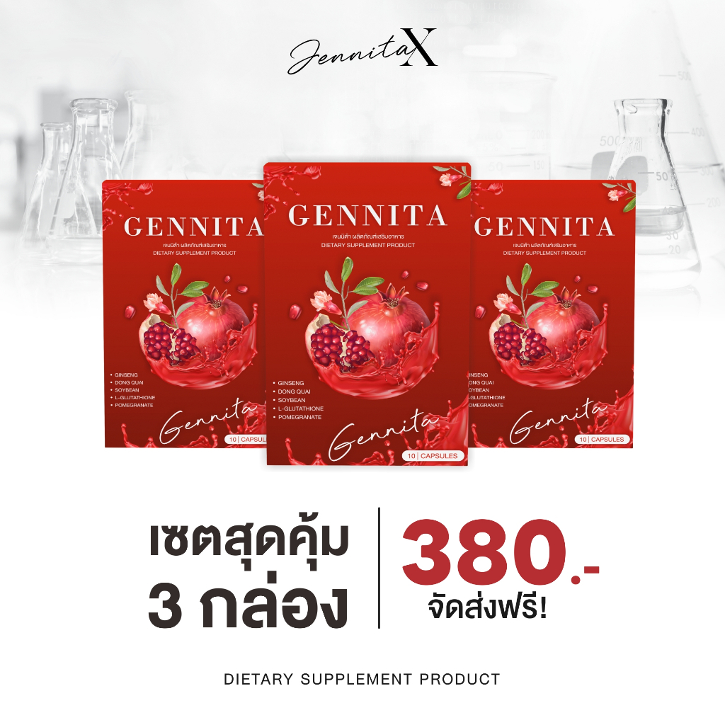 [ร้านบริษัทแท้100%] เจนนิต้า 3 กล่อง โปรโมชั่นส่งฟรี ⚠️ระวังของลอกเลียนเเบบ⚠️