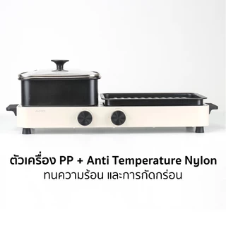 AIKO AK-2104A เตาปิ้งย่างเอนกประสงค์ 2in1 ถอดล้างได้ Multi - functional Electric Grill with Hot pot