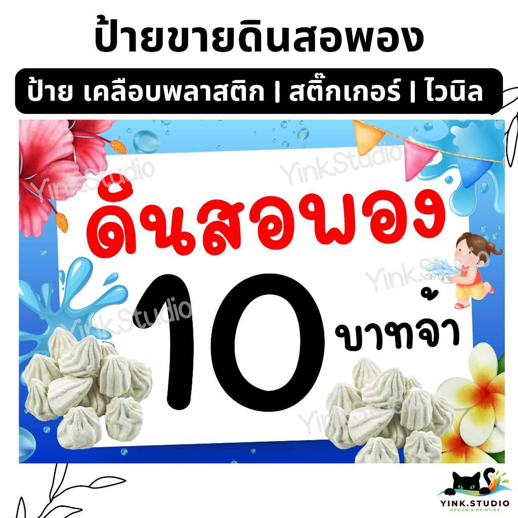 ป้าย ขาย ดินสอพอง สำหรับ แม่ค้า พ่อค้า ไปติดป้ายขาย  | ป้ายเคลือบพลาสติก A4 A5 | ป้ายไวนิล | สติ๊กเกอร์