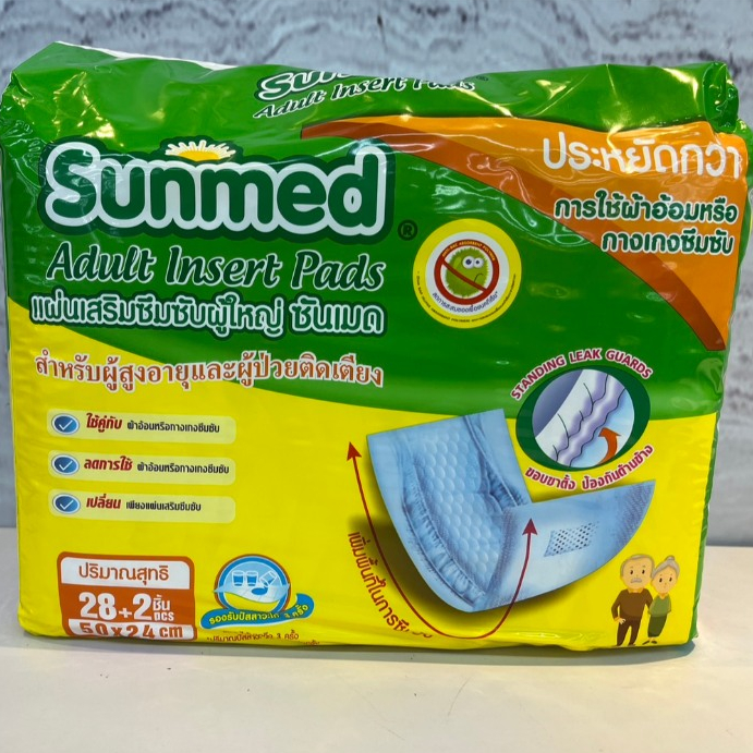 Sunmed แผ่นเสริมซึมซับผู้ใหญ่ ซันเมด สำหรับผู้สูงอายุและผู้ป่วยติดเตียง ปริมาณสุทธิ 28+2 ชิ้น