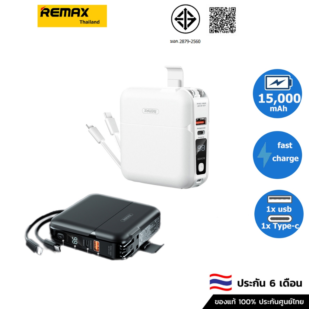 Remax PowerBankพาวเวอร์แบงค์ 15000mAh พร้อมสายเคเบิลในตัว RPP-20