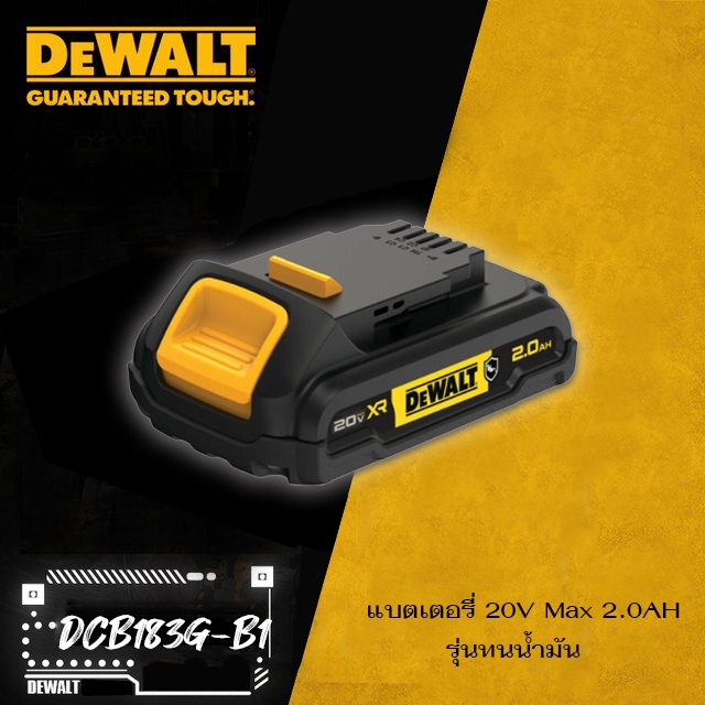 DeWALT DCB183G-B1 แบตเตอรี่ 20V Max รุ่นทนน้ำมัน