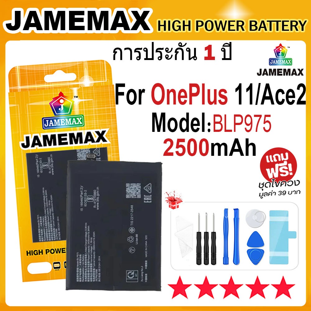JAMEMAX แบตเตอรี่ สําหรับ OnePlus 1+11 / Ace 2 Battery Model BLP975 (2500mAh) ฟรีชุดไขควง hot!!!