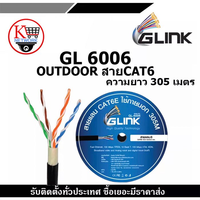 GLINK รุ่น GL6006 OUTDOOR สายCAT6 ความยาว 305เมตร