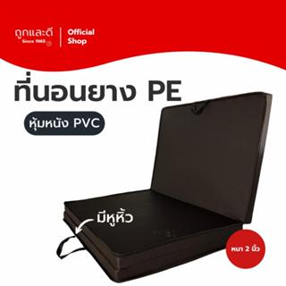 Took Lae Dee ที่นอน PVC 3 พับ (มีหูหิ้ว) แผ่นยางPE ยางพาราเท…