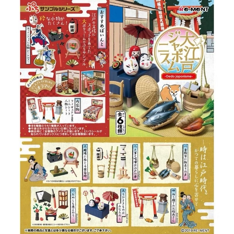 Re-ment Japanese Petit Sample Series Oedo Japonism