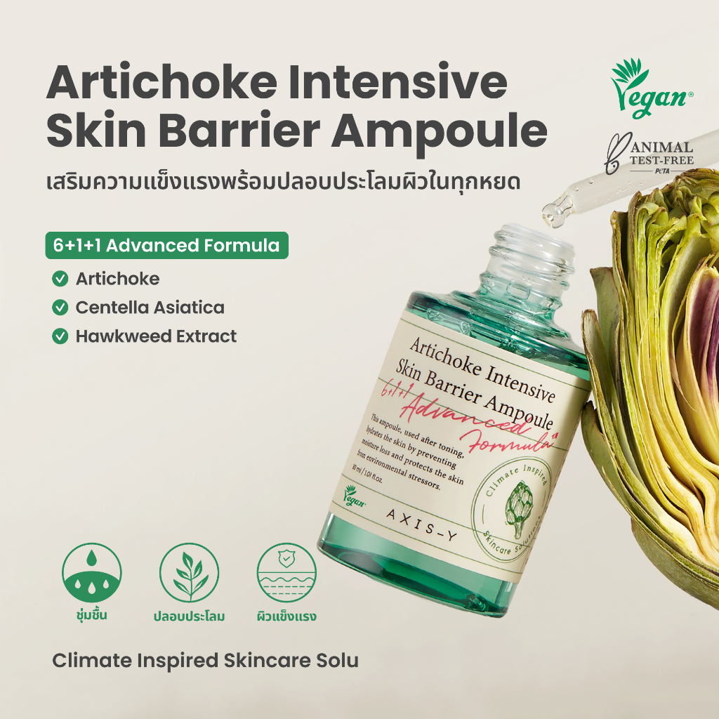 Axis-y ARTICHOKE INTENSIVE SKIN BARRIER AMPOULE รูปที่ 3