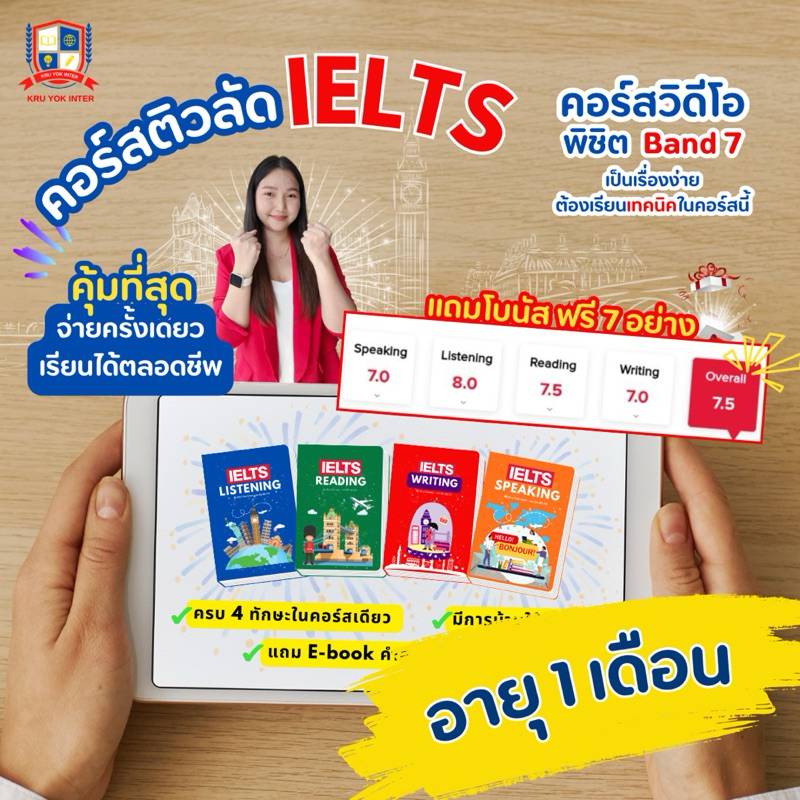 คอร์สวิดีโอเรียน IELTS (4ทักษะ)