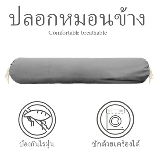 ปลอกหมอนยาว ปลอกหมอนข้าง ขนาด 40 x 8 นิ้ว (100 x 22 cm) ผ้าฝ้าย นุ่มสบาย ปลอกหมอนข้าง ปลอกหมอนกันไรฝุ่น เลือกสีได้