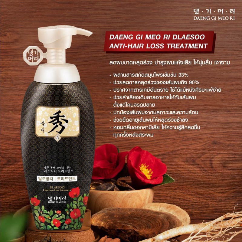 พร้อมส่ง‼️แท้100%✅แชมพูและครีมหมักผม Daeng Gi Meo Ri Dlaesoo Hair Loss Care Shampoo&Treatment 400ml.