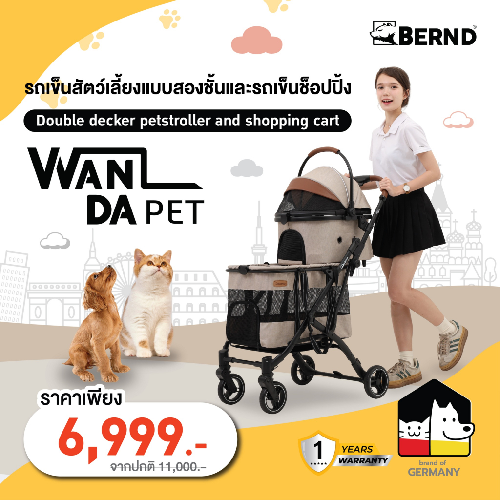 Bernd รุ่น Wanda Pet รถเข็นสัตว์เลี้ยงแบบสองชั้น สามารถถอดตะกร้าได้
