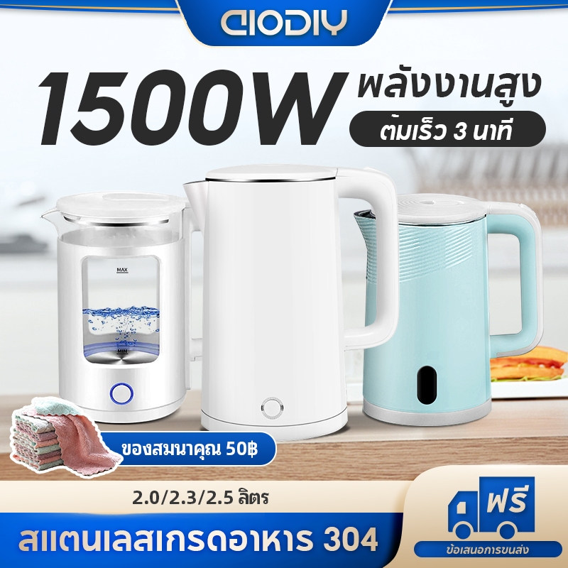 【ของขวัญฟรี】กาน้ำร้อน 2.0L-2.5Lลิตร กาต้มน้ำไฟฟ้า กาน้ำไฟฟ้า สแตนเลส 1500W ร้อนเร็ว 3นาที ตัดไฟอัตโนมัติ สินค้าคุณภาพดี